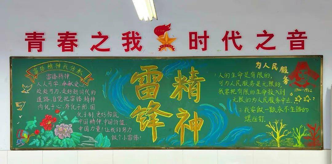 柴小学习雷锋好榜样柴河小学开展学雷锋树新风黑板报评比活动