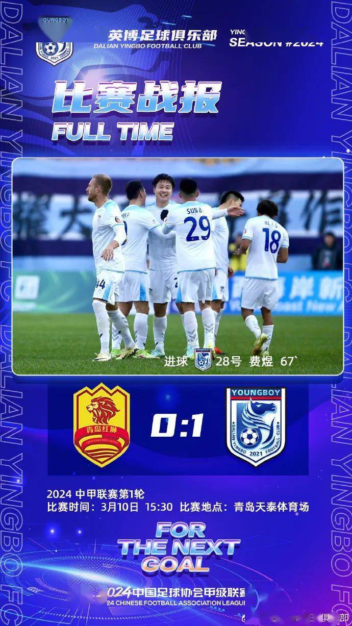 中甲启幕升班马抢镜大连英博开门红