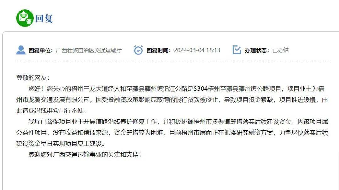 关于藤县津北至梧州三龙大道的沿江公路进展广西交通厅的最新答复
