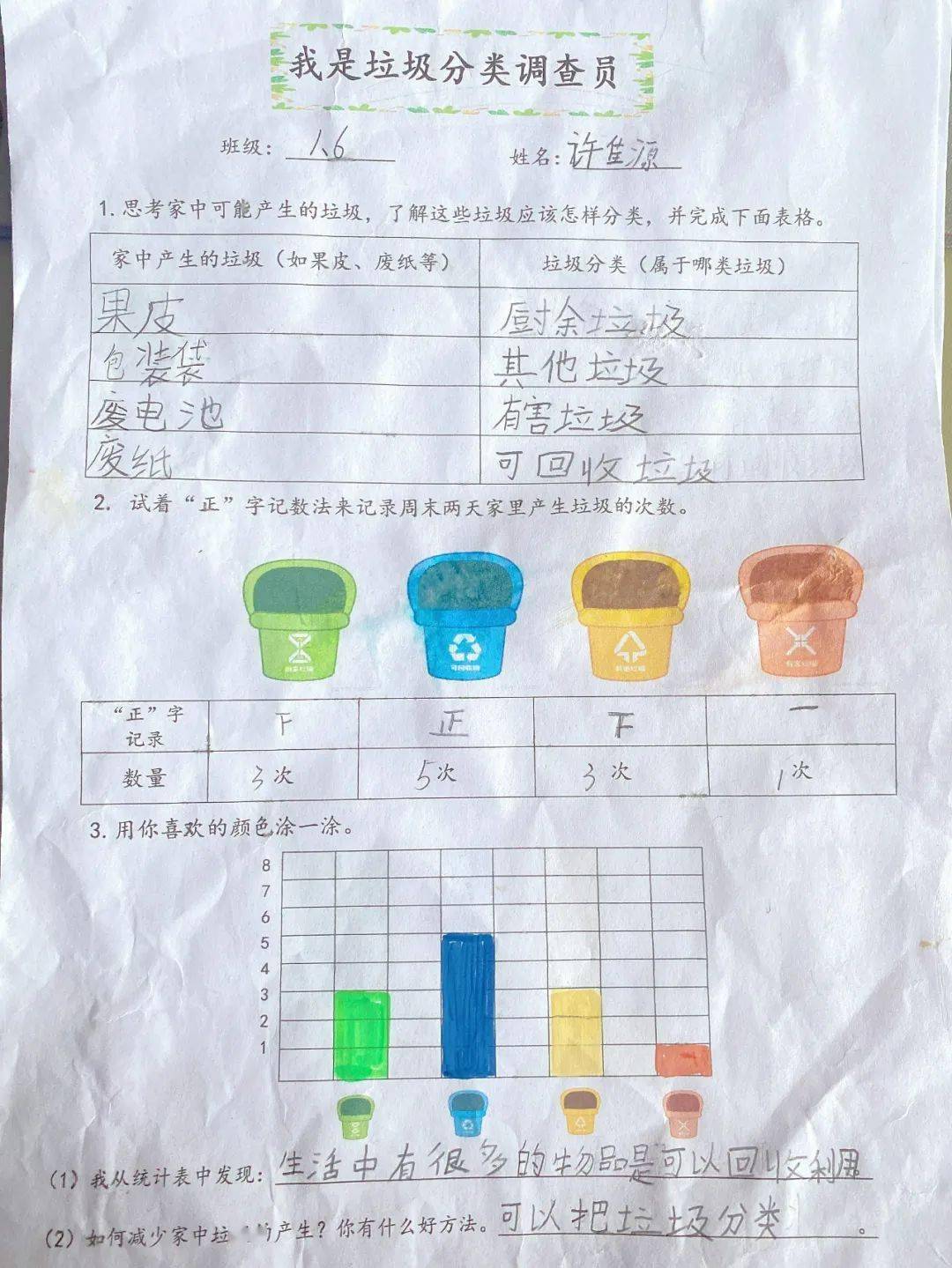 家庭垃圾分类调查表图片