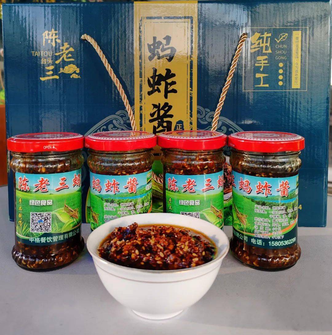 台头镇特色产品陈老三蚂蚱酱