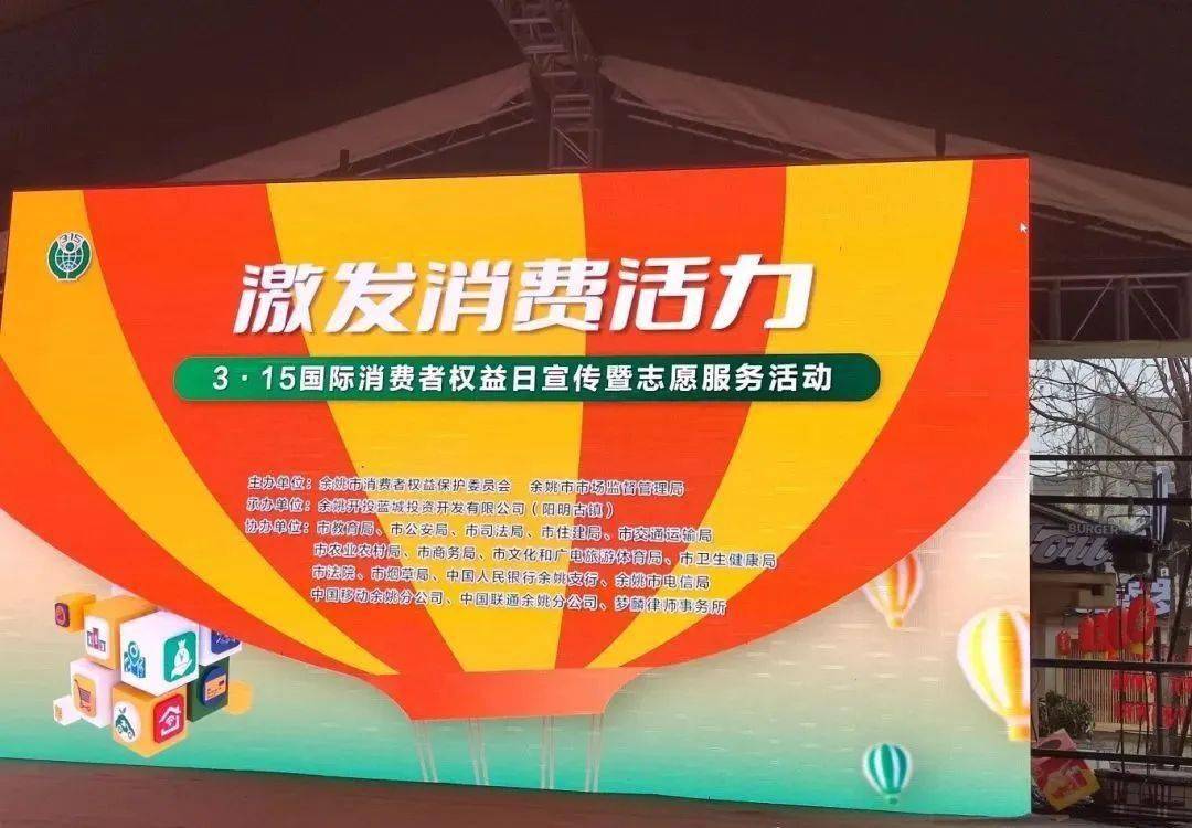 "3·15"国际消费者权益日活动举行_余姚市_非法_美容