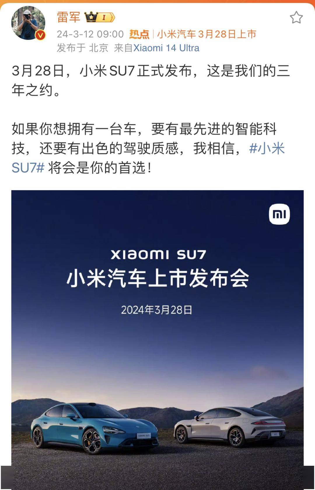雷军：小米汽车3月28日上市_搜狐网