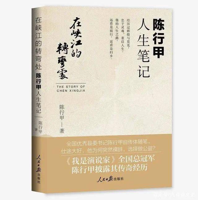 1分,又是一本相見恨晚的書_陳行甲_縣委書記_母親