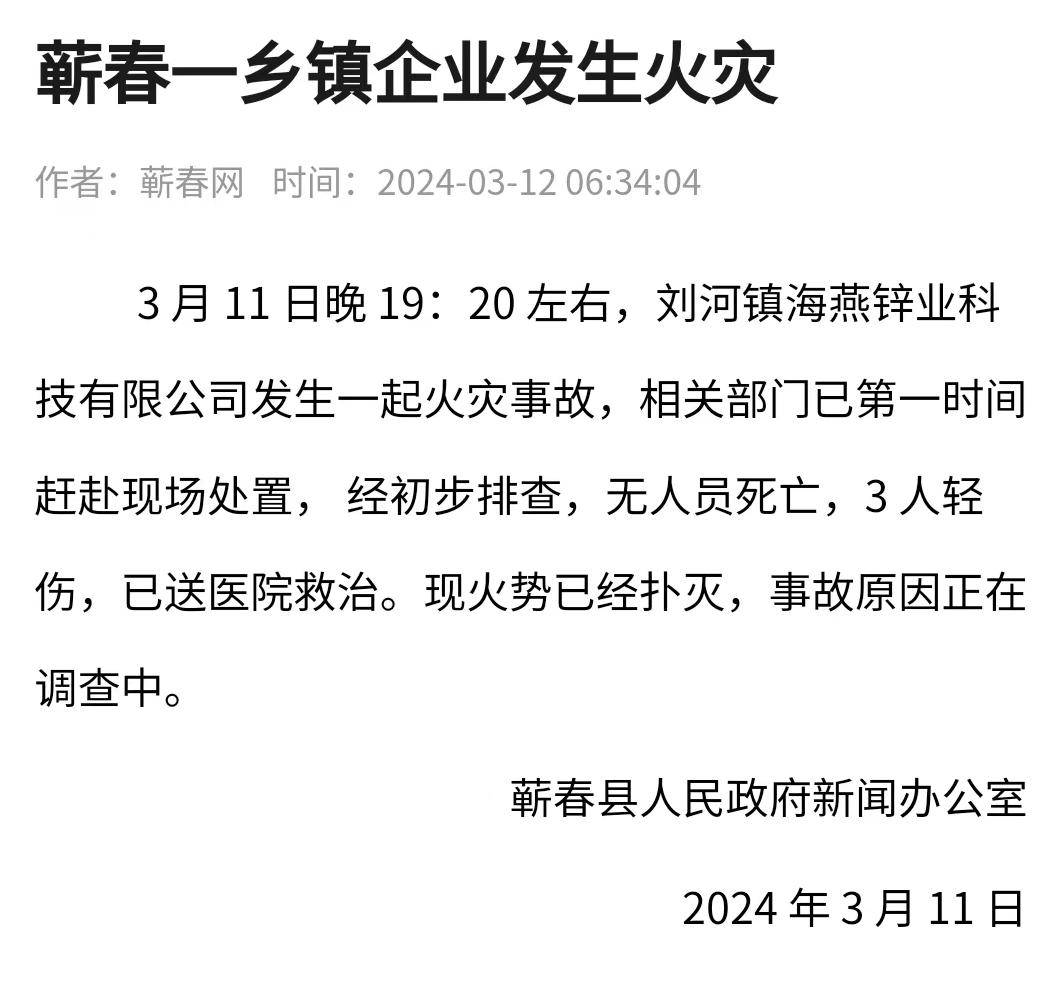 湖北黄冈一企业发生火灾,官方通报发布