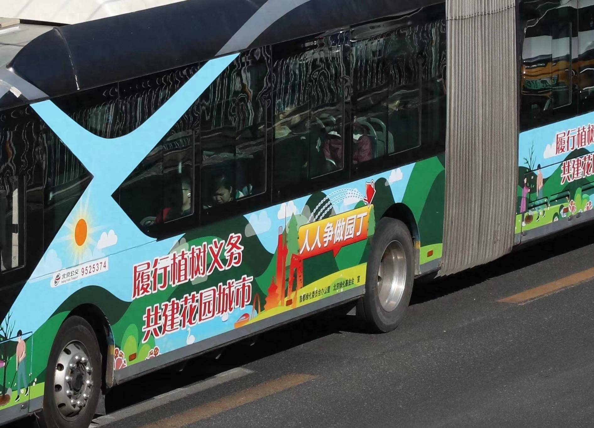 行走的宣传!北京12辆公交车搭载"义务植树"广告