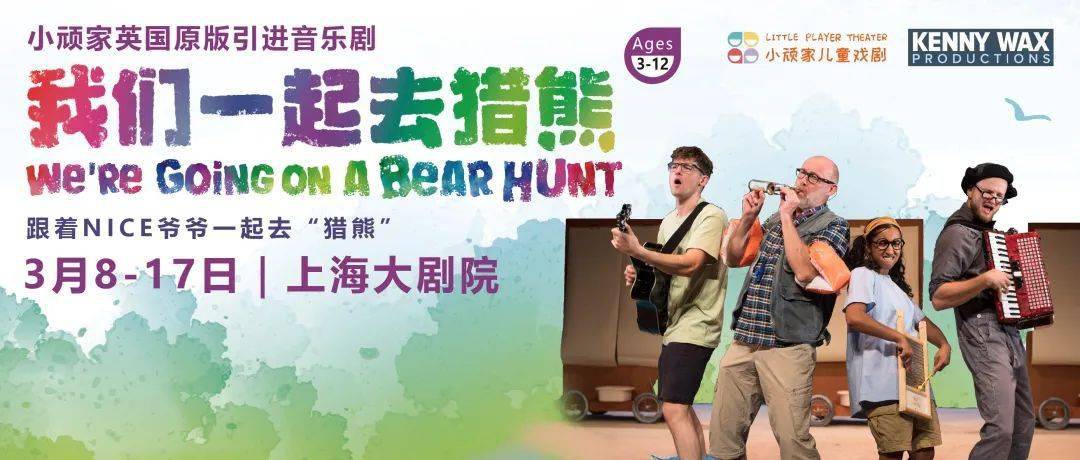 火爆上演打水仗下雪秀脏玩泥巴英式创意high翻全场演出仅两周