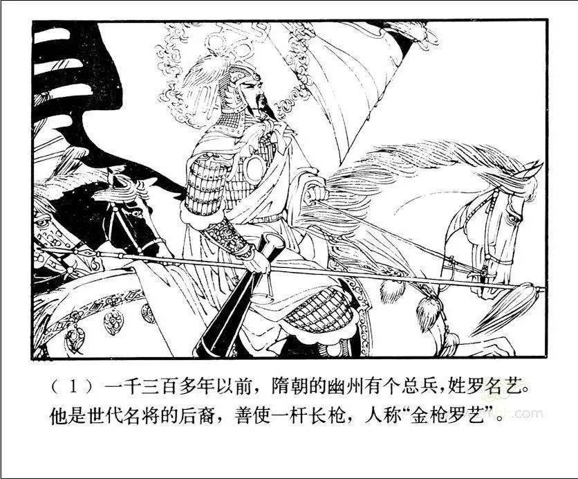 每天一本小人书《罗成》