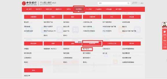 3,选择"投资理财——银期转账——客户签约"【注】有中信银行usbkey