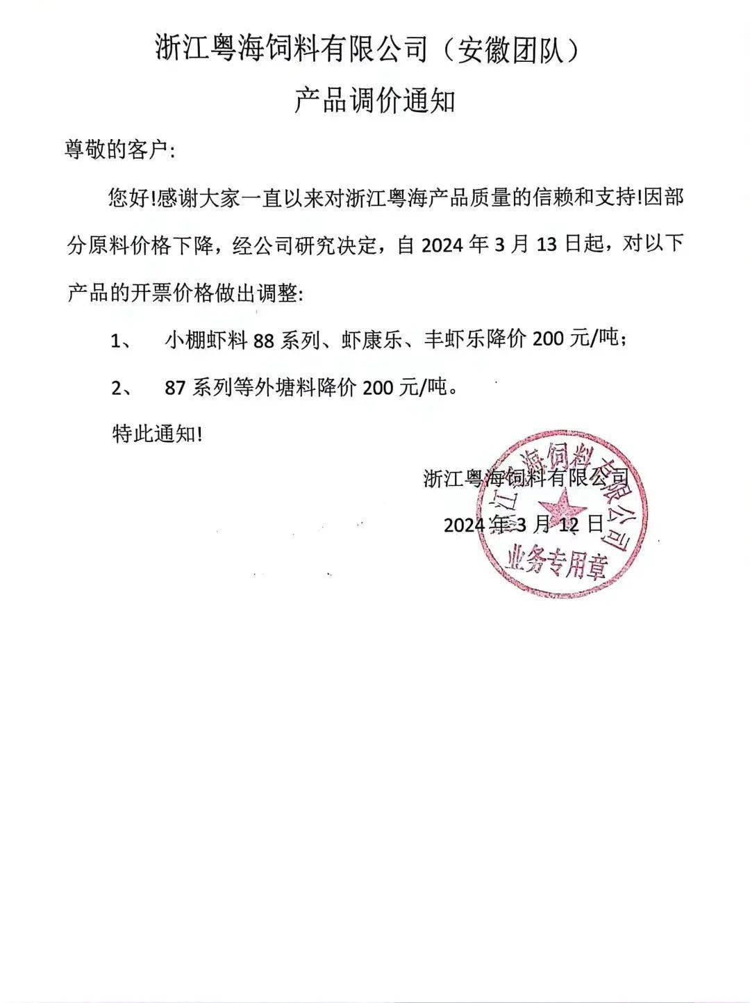 常州海大,和县海大降价通知3月8日下调普通颗粒料,普通膨化料600元/吨