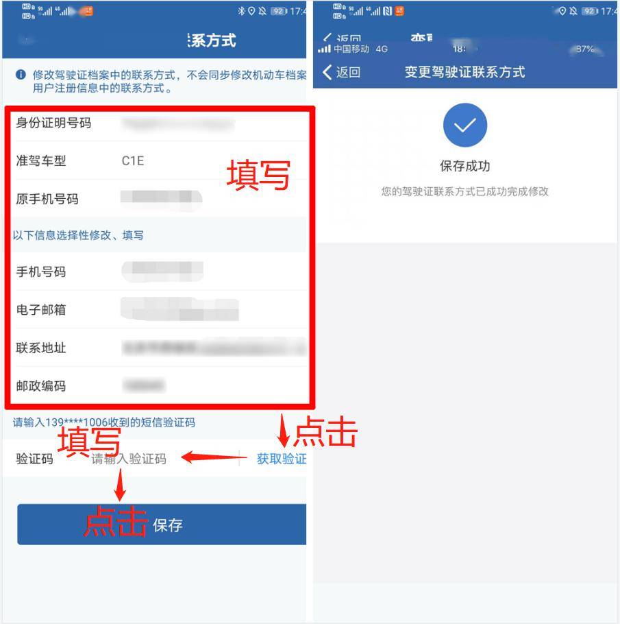 2机动车变更联系方式(仅限车主本人操作)登录"交管12123"app后,通过