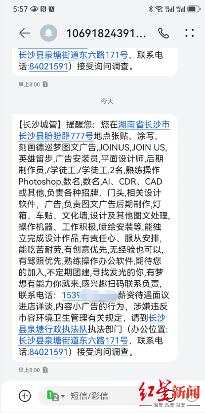 长沙一店铺在店门口贴招工IM电竞启事被罚 执法部门：属于“广告”依法处罚不服可复议(图2)