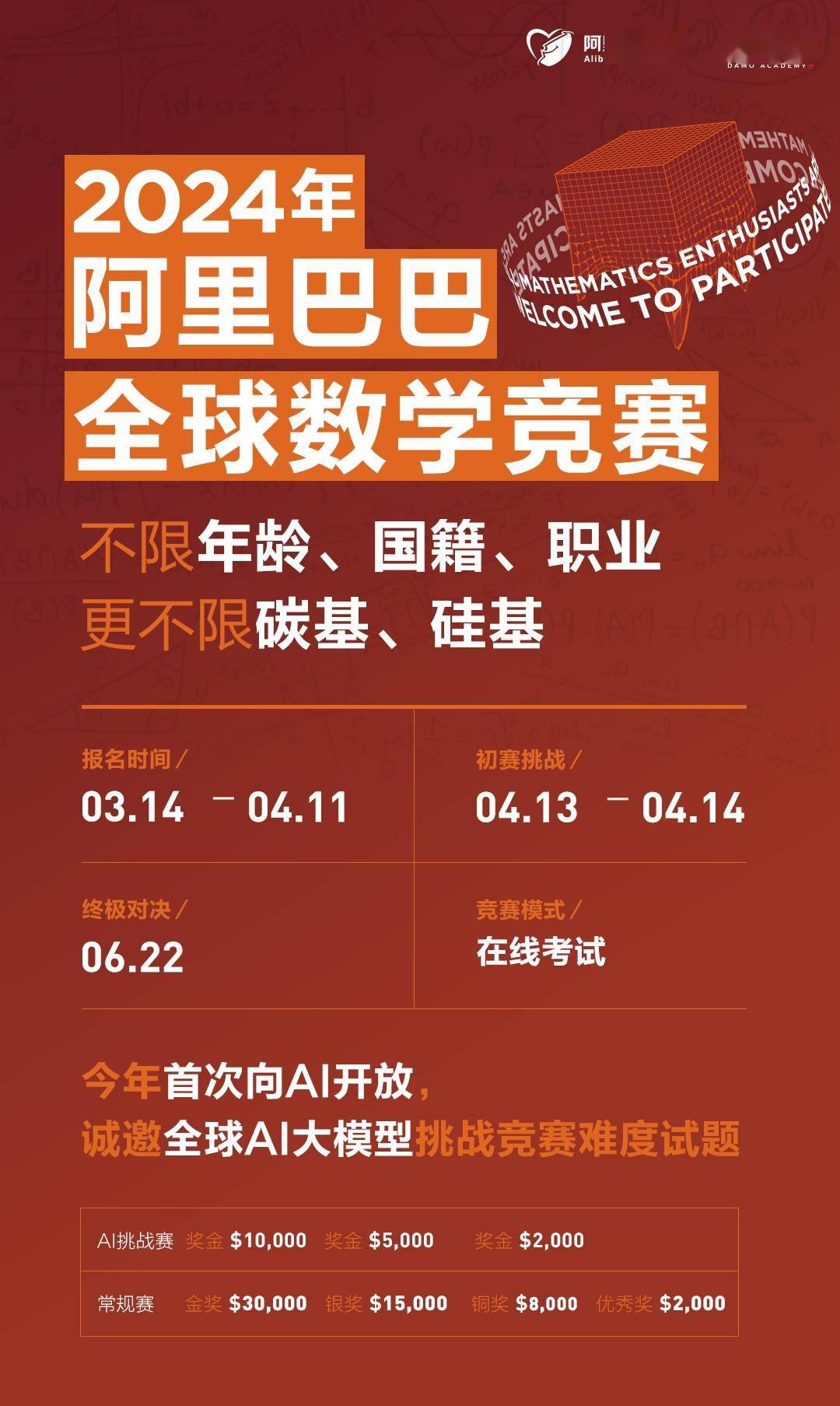 阿里巴巴数学竞赛预赛