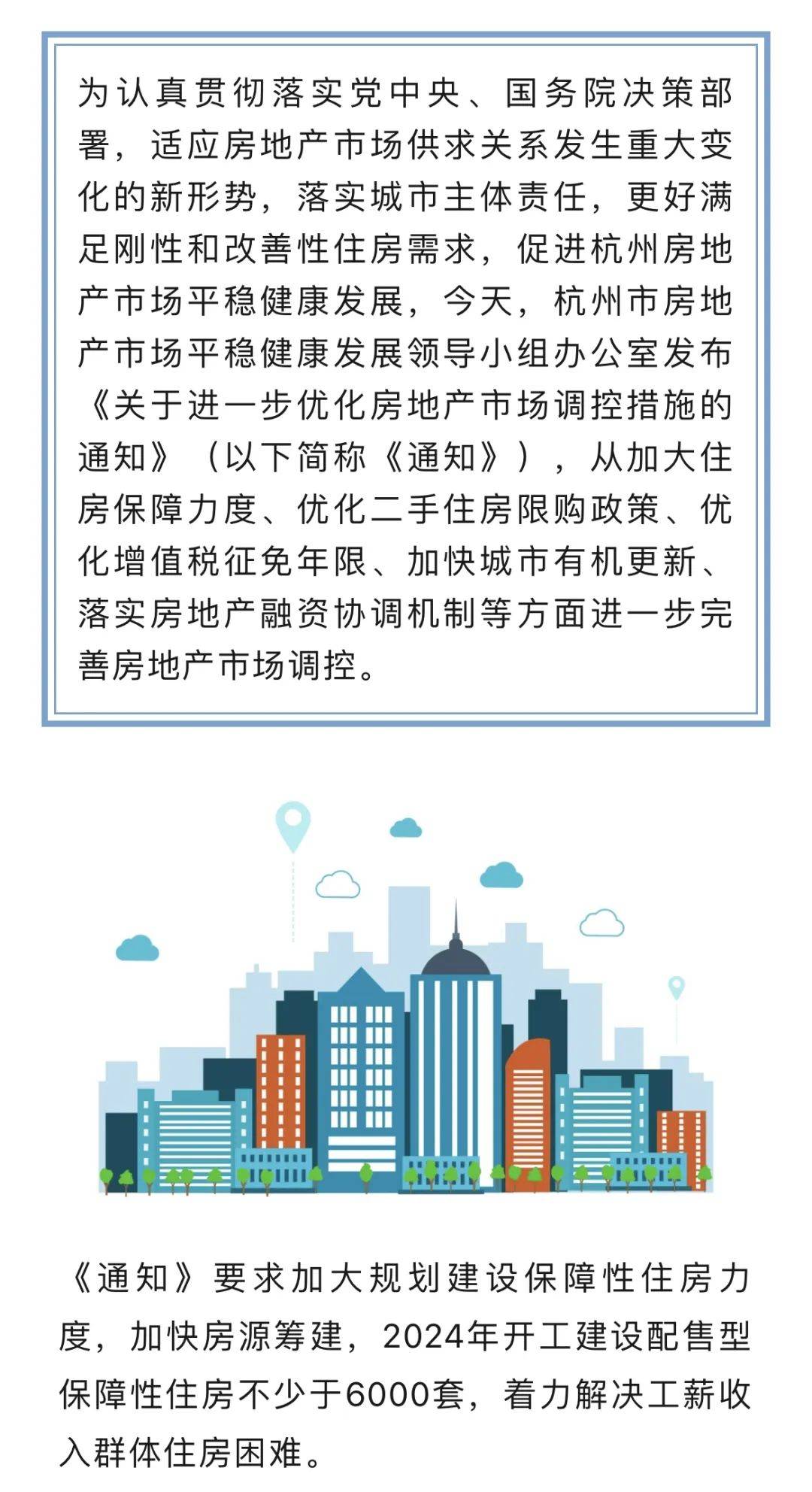 刚刚，杭州全面放开二手房限购_来源_稿件_保障
