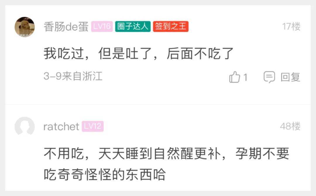 萧山网友:怀孕了都吃燕窝吗?_内网_app_评论