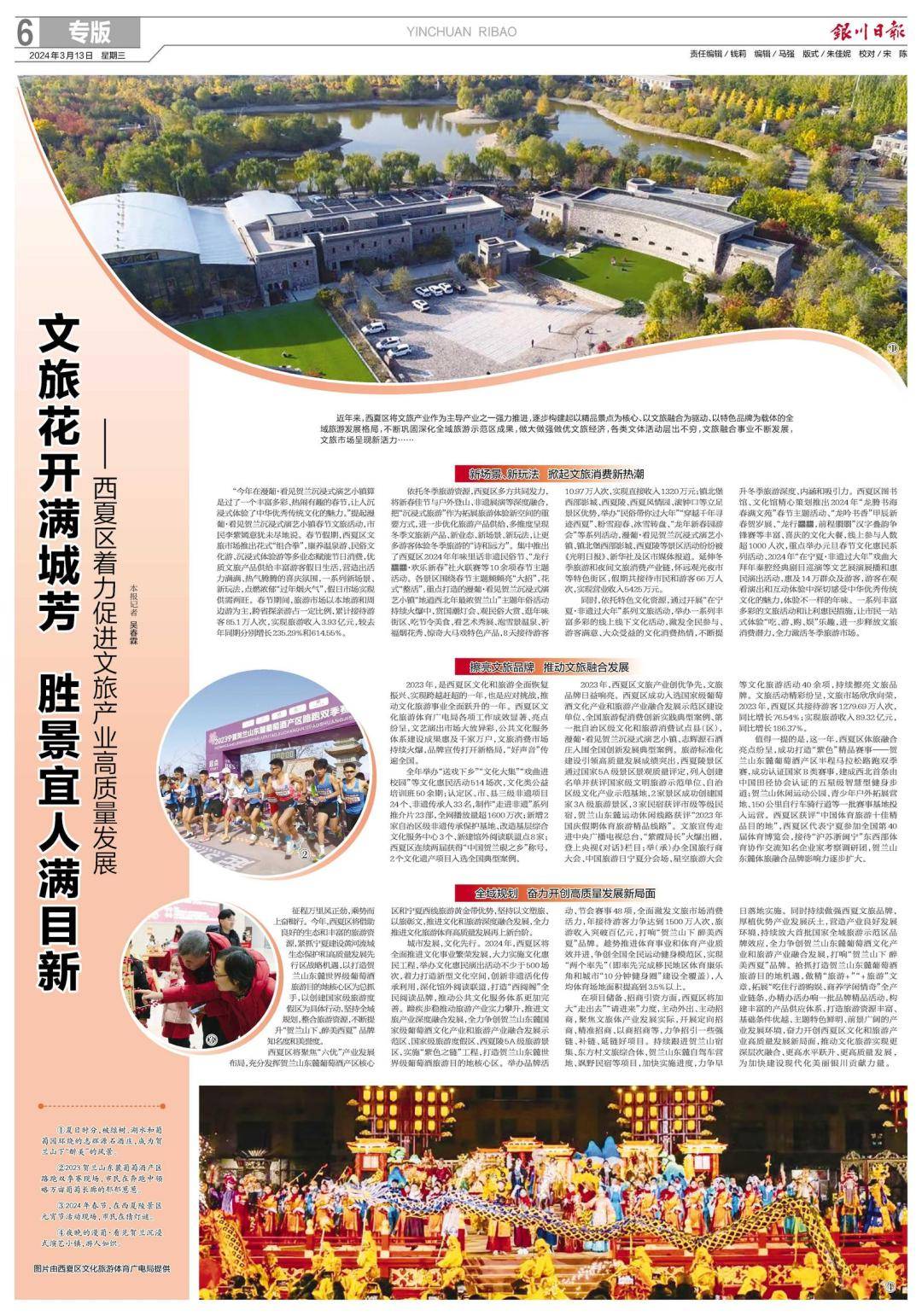 文旅花开满城芳胜景宜人满目新西夏区着力促进文旅产业高质量发展