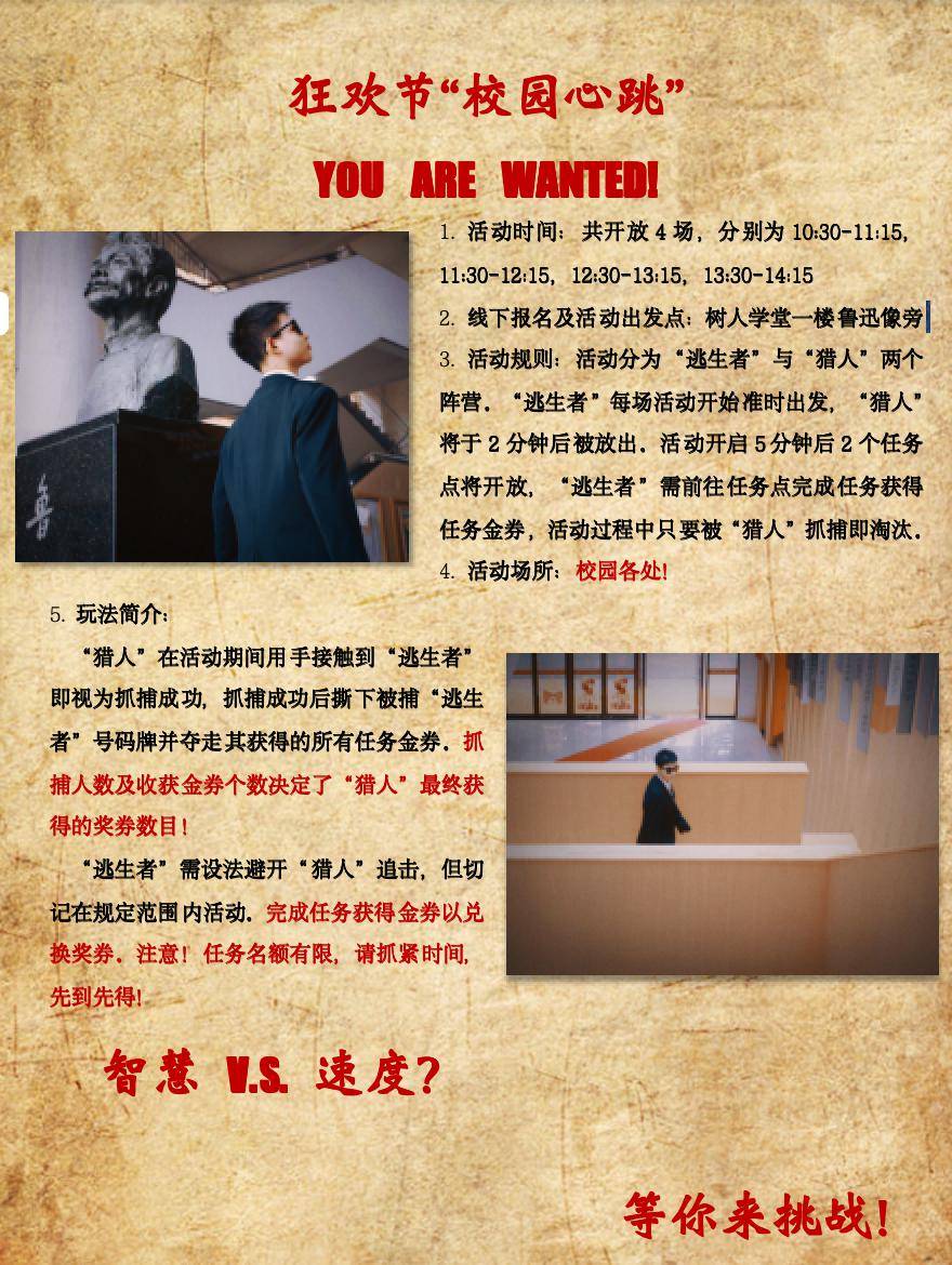 狂欢节校园心跳你准备好了吗