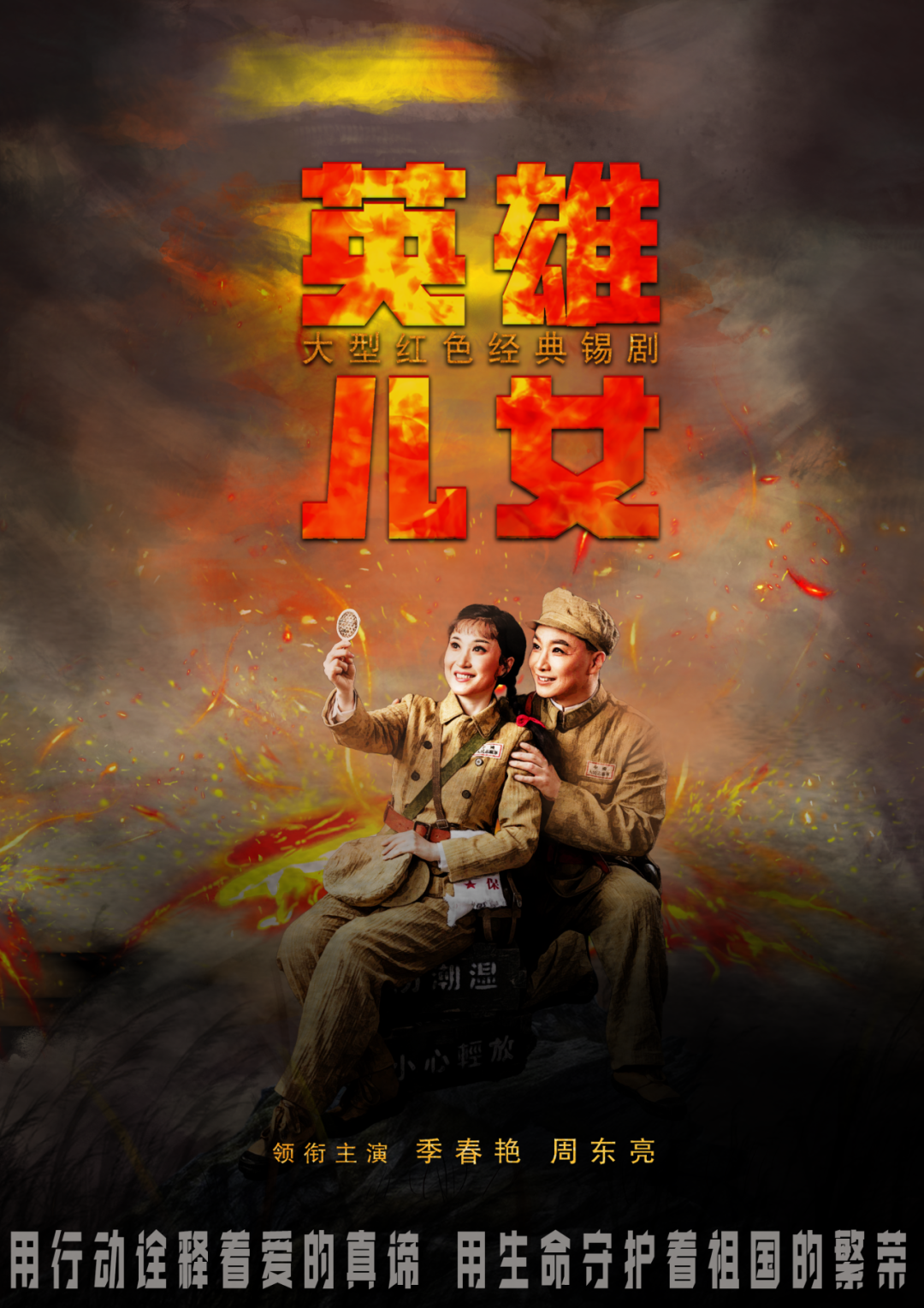 《英雄儿女》今日上演,请查收您的观戏指南
