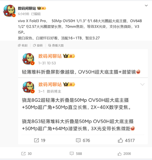 ① vivo x fold3 pro 跑分泄露 安兔兔今天发布微博,表示在其后台数据