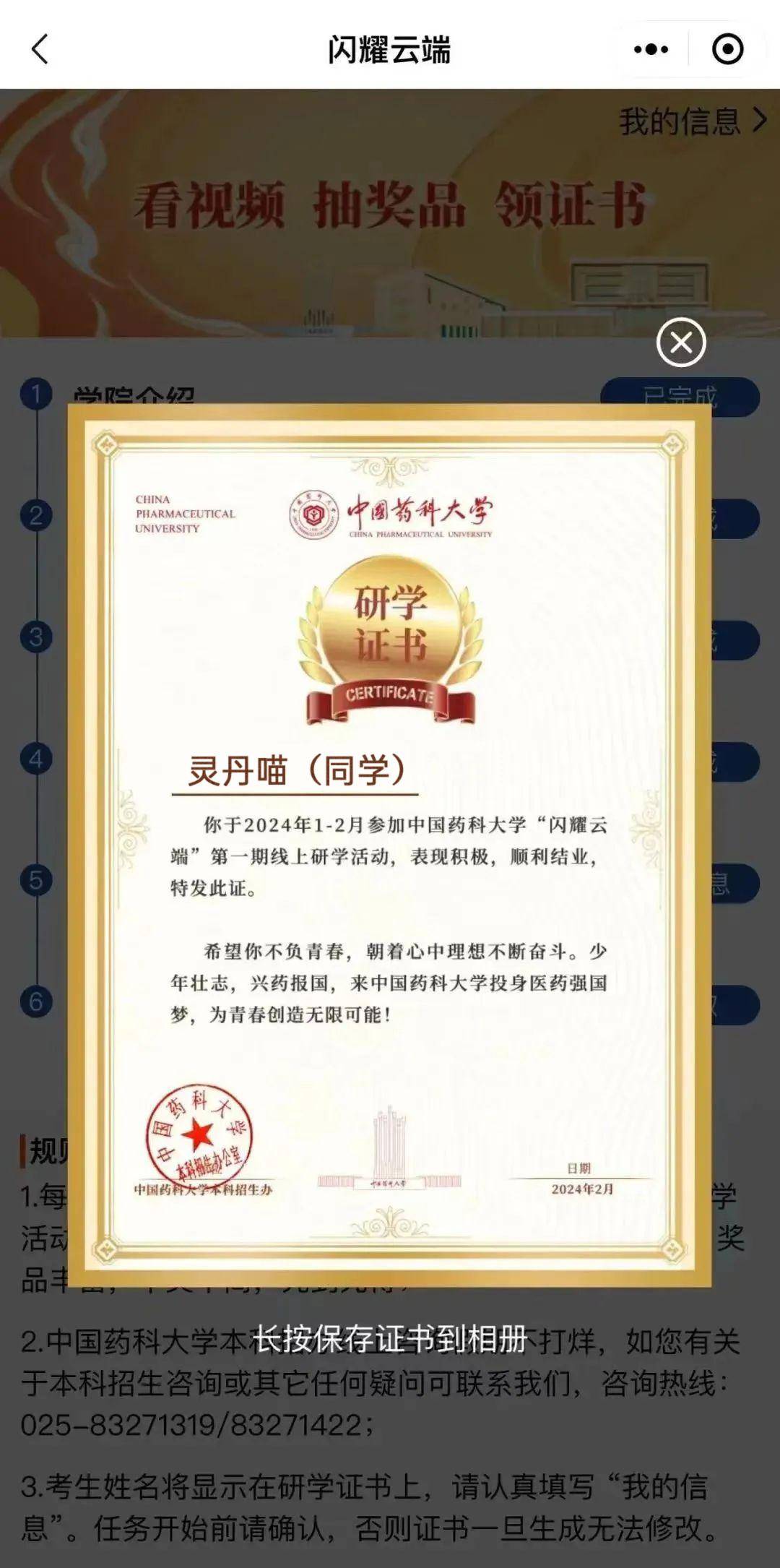 闪耀云端——中国药科大学线上研学活动上线啦!_赢帆_招生_信息