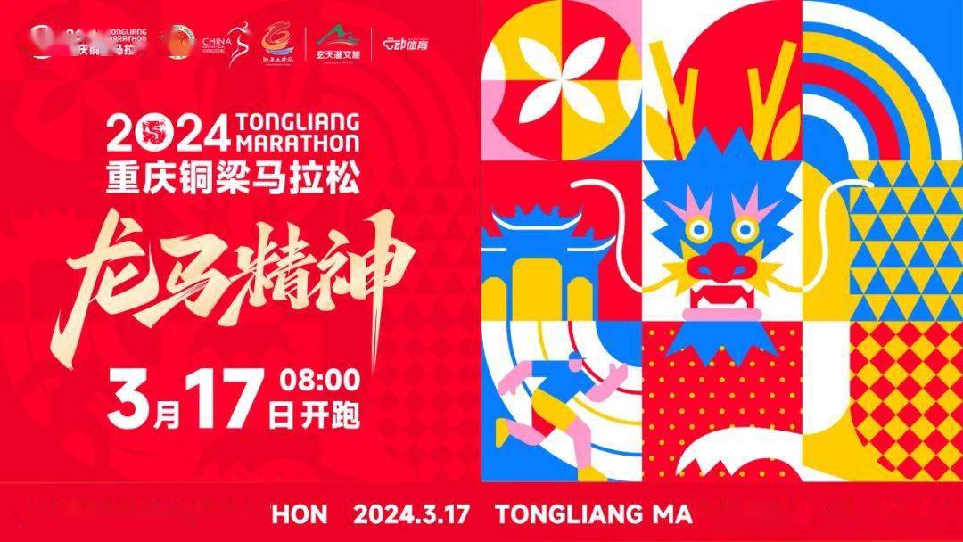 铜梁龙马参赛选手,领物须知请查收→_重庆_身份证_团队