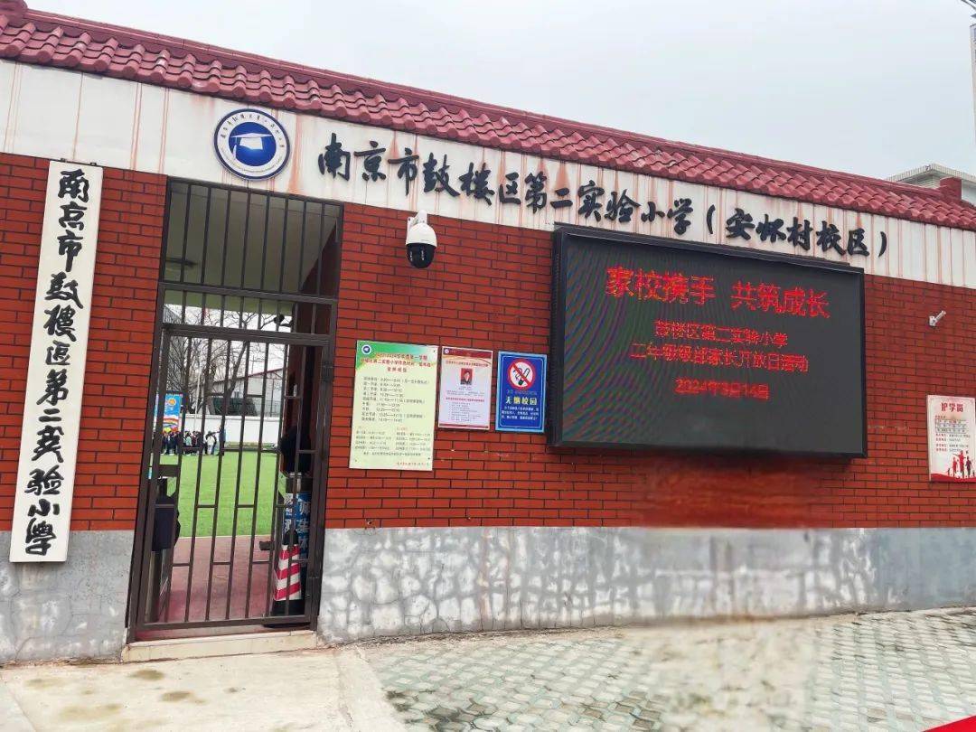 南京鼓楼实验小学图片