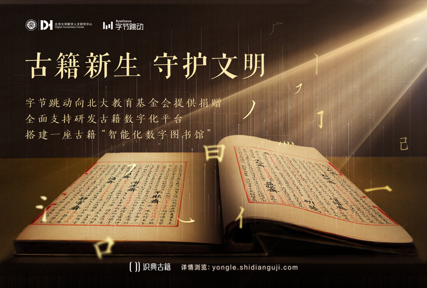 借ai与古籍对话,"人工智能 "成公益创新突破口