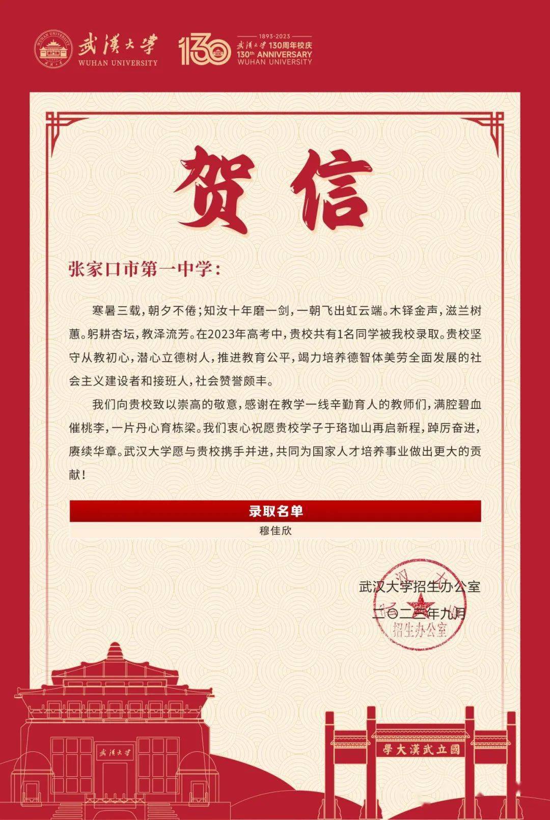 张家口一中喜报2021图片