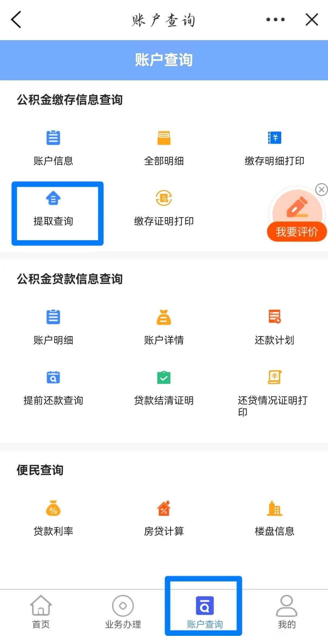 如何查询公积金提取进度