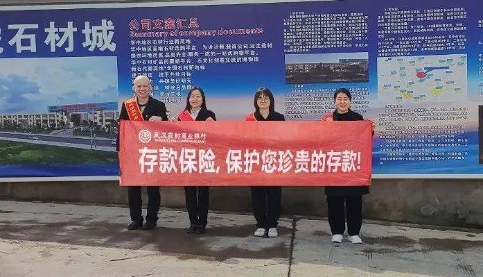 武汉农村商业银行多家分支机构开展存款保险宣传活动