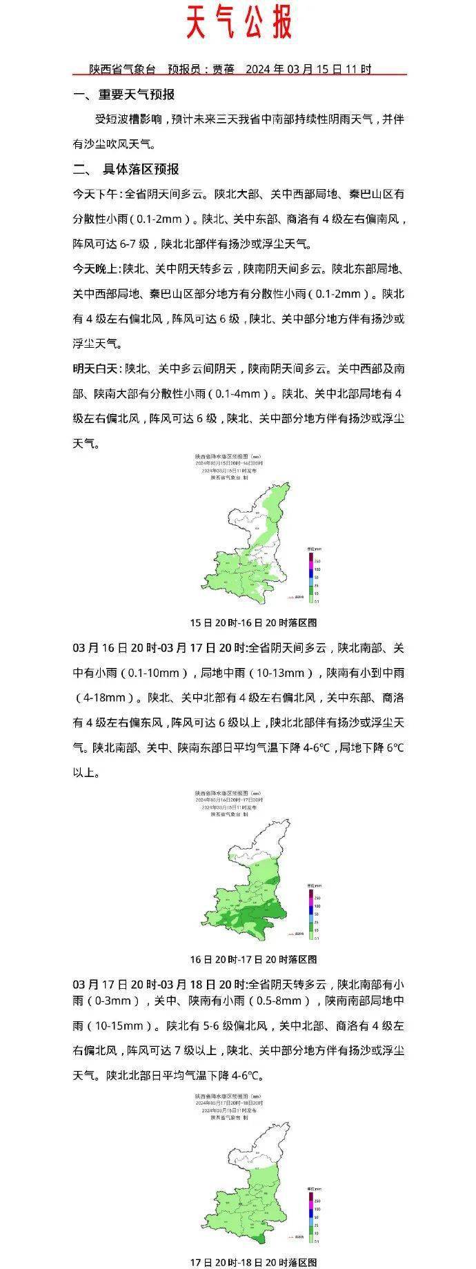沙尘天气将至陕西发布沙尘暴黄色预警受影响地区一览