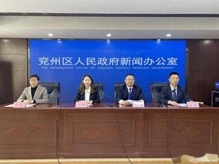 员 张磊 济宁报道3月15日上午,济宁市兖州区政府新闻办召开新闻发布会