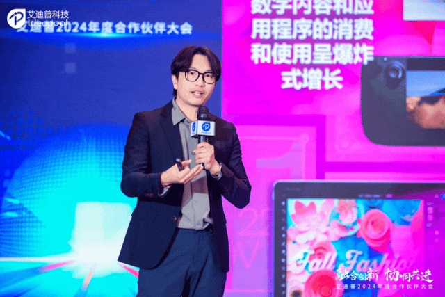 融合创新协同共进丨艾迪普2024年度合作伙伴大会圆满召开