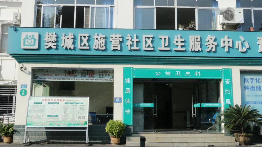 推进社区健康服务湖北省襄阳市樊城区施营社区卫生服务中心家医入微网