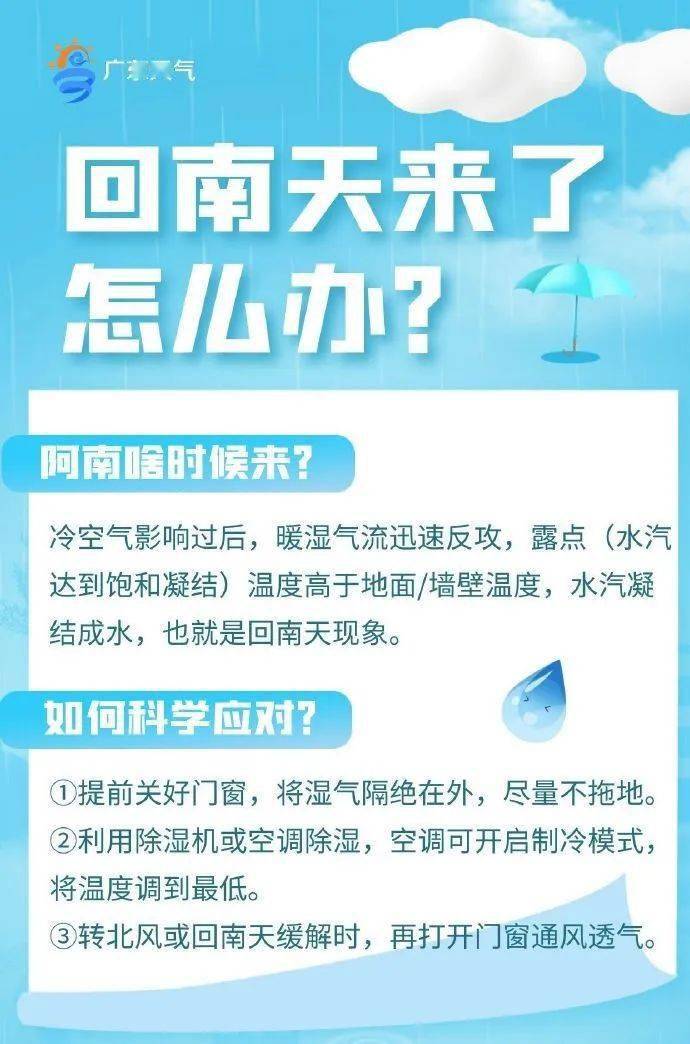 回南天又返场新冷空气也在路上江门再迎降雨降温