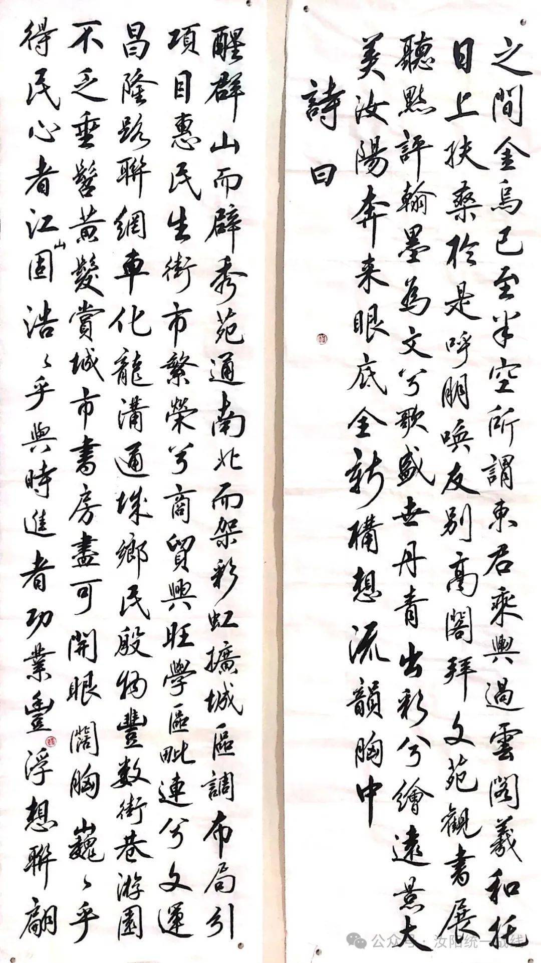 李俊峰 中书协会员 书法作品 《中华民族一家亲 同心共筑中国梦》韩栓