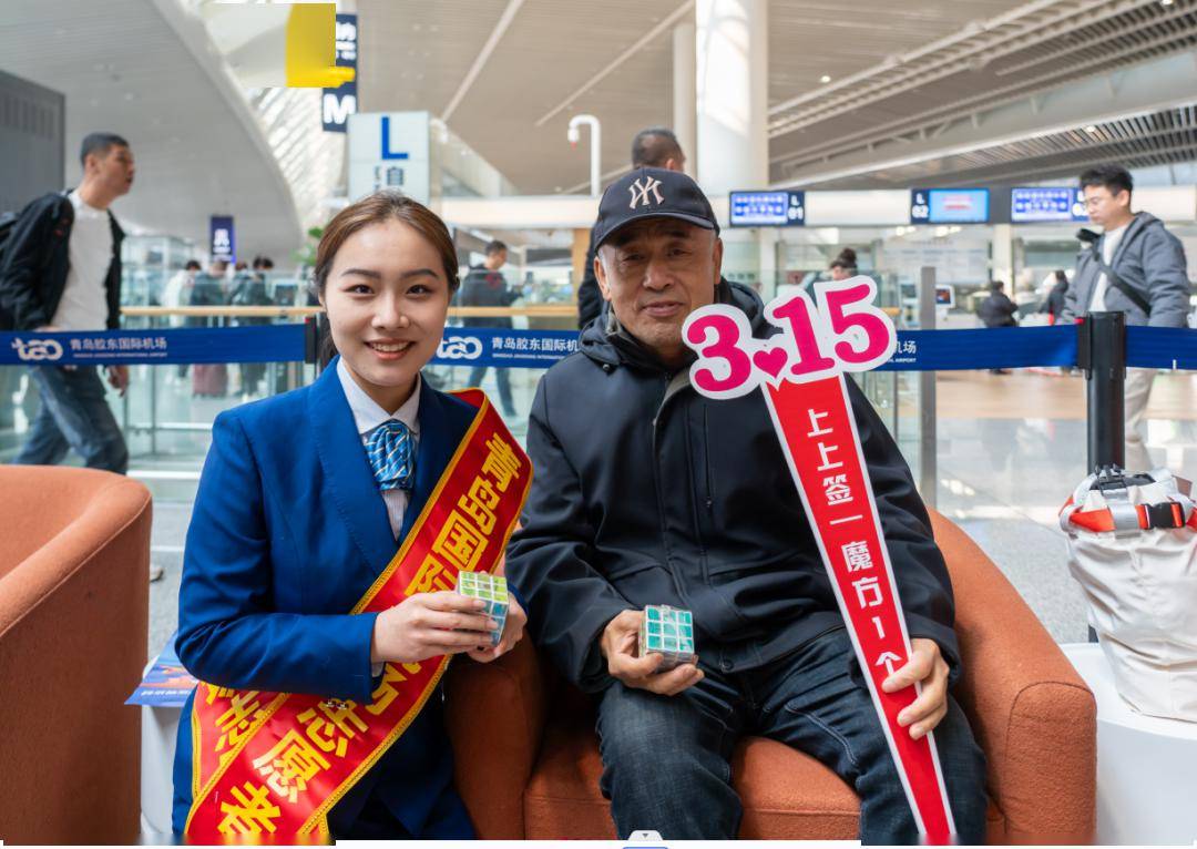 会员之声青岛胶东国际机场开展315消费者权益日主题活动