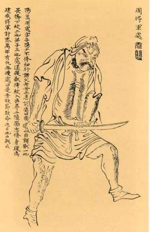 在"除三害"之后,他勤奋学习,在东吴末年还担任过无难督(军事职务).