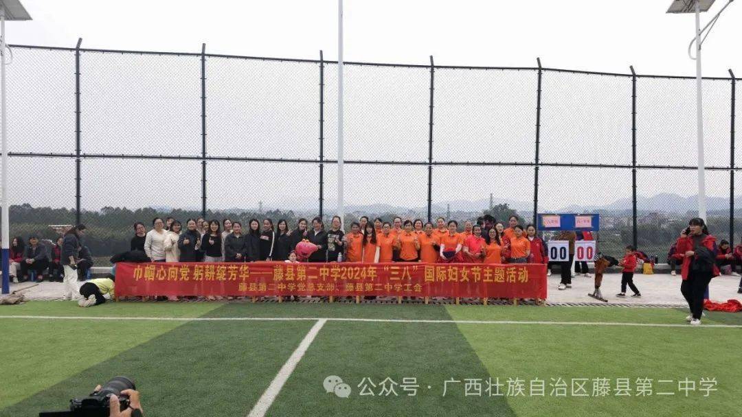 藤县第二中学2024年三八国际妇女节主题活动