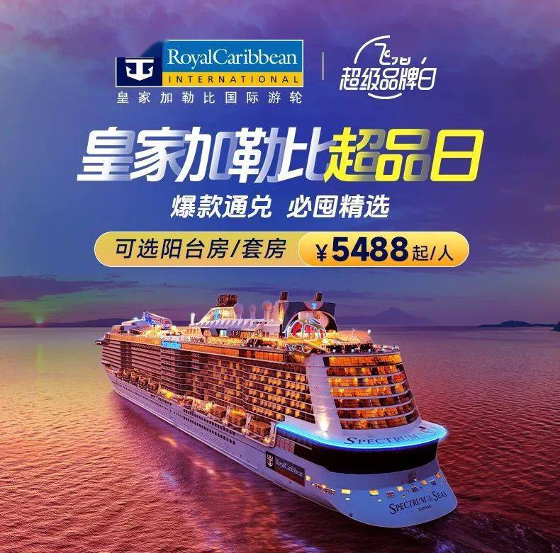 5488元/人,阳台房!提前锁定暑期好价5天4晚,吃喝玩乐一价全包!