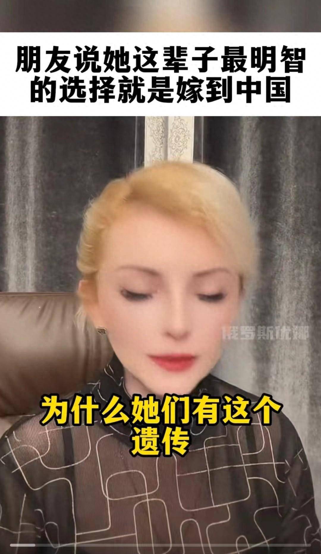 俄罗斯美女讲的故事:这辈子最明智的选择就是嫁到中国_尤娜_表姐_治疗