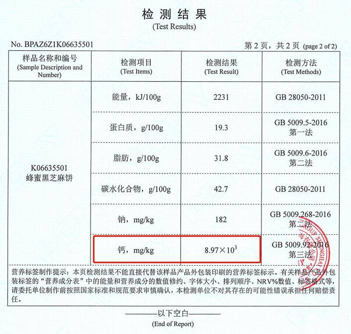 芝麻检验报告图片