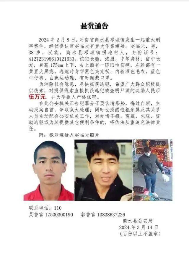 一地发生重大刑案嫌疑人在逃警方发布多份悬赏通告