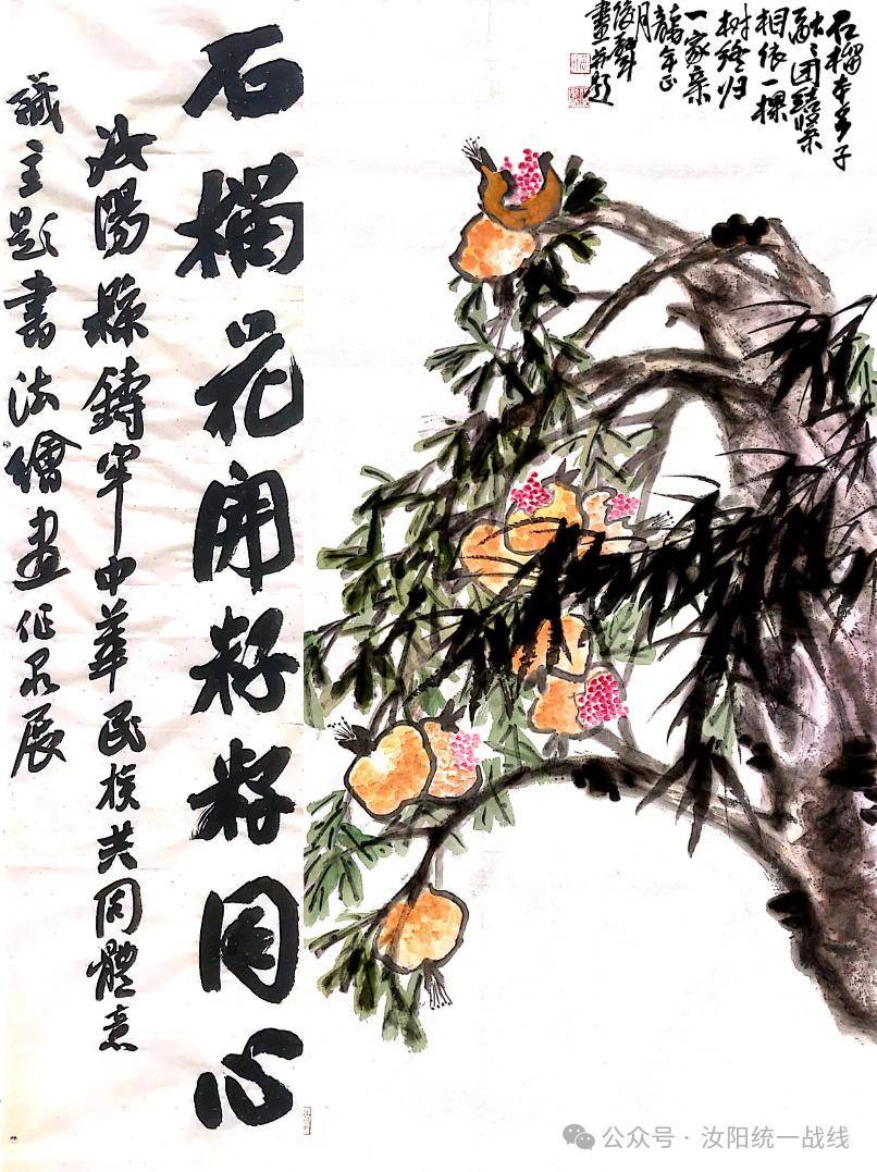 汝阳县石榴花开籽籽同心铸牢中华民族共同体意识主题书画展作品选第
