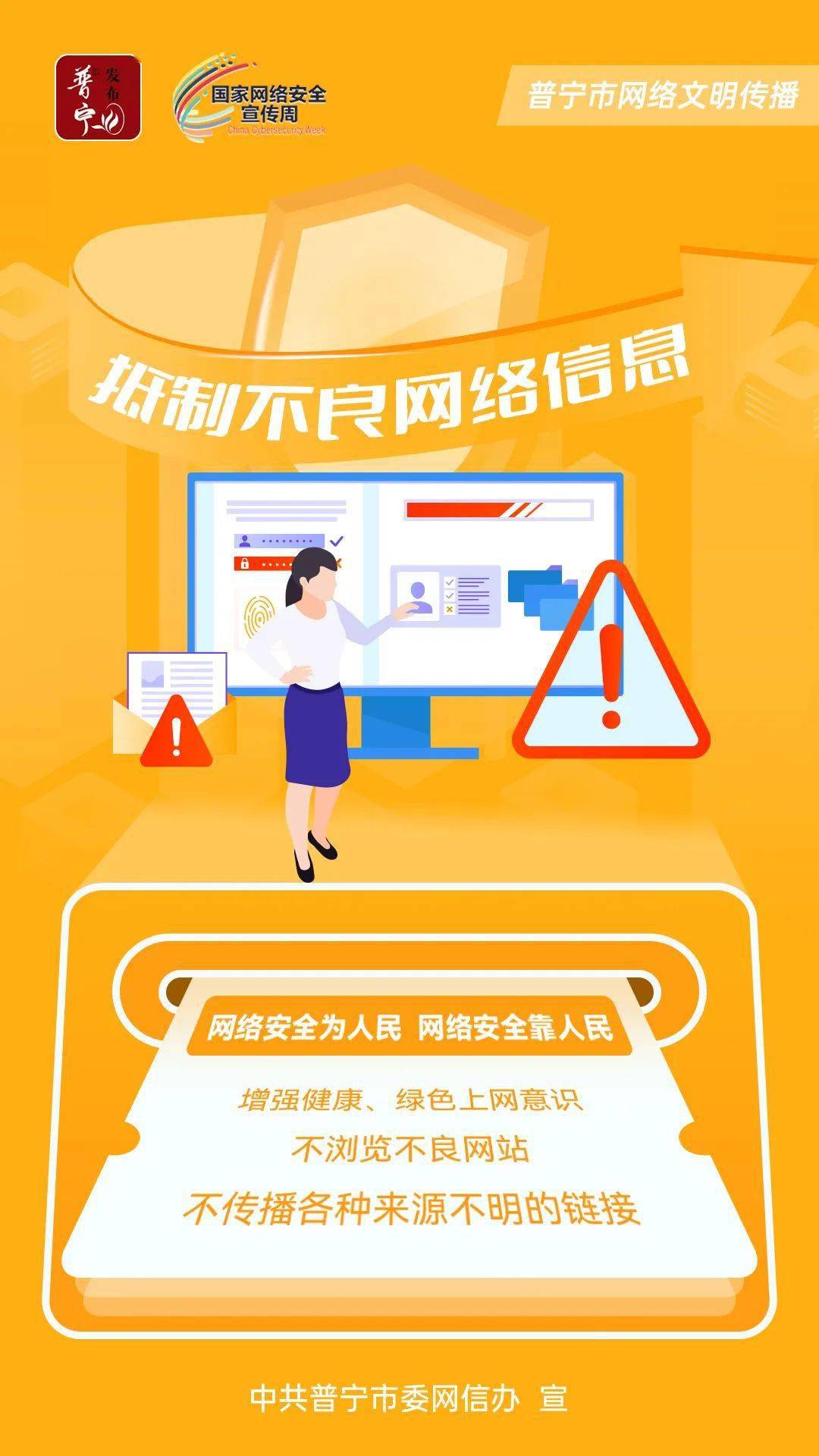 公益广告丨做合格网民共建网上美好精神家园