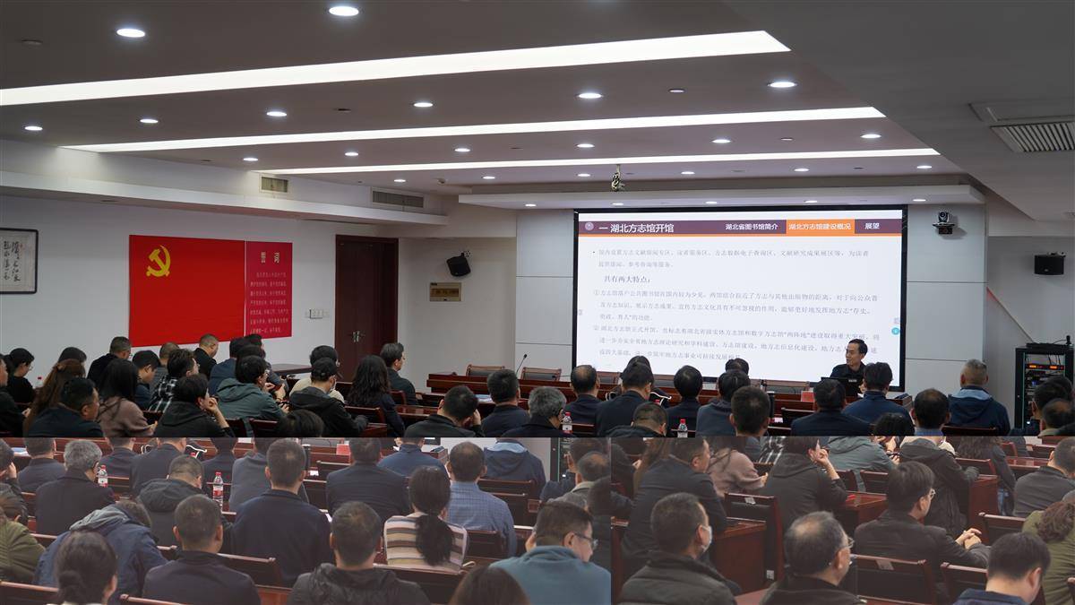 湖北省图书馆开展方志培训与交流活动