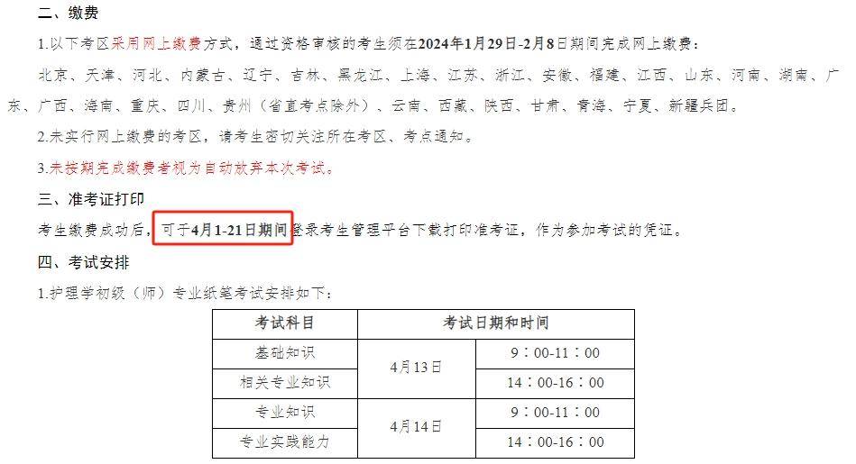 通知护士执业资格考试初级主管护师考试准考证打印流程及注意事项