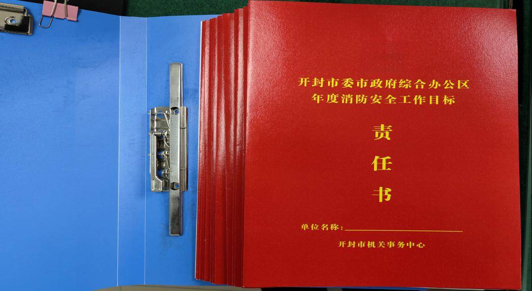 签订责任书 筑牢安全墙 ——开封市机关事务管理局综合管理一科消防