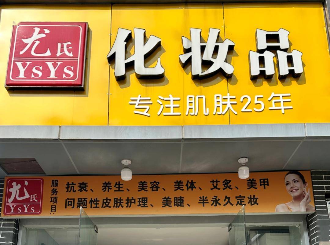 美妆店招图片大全图片