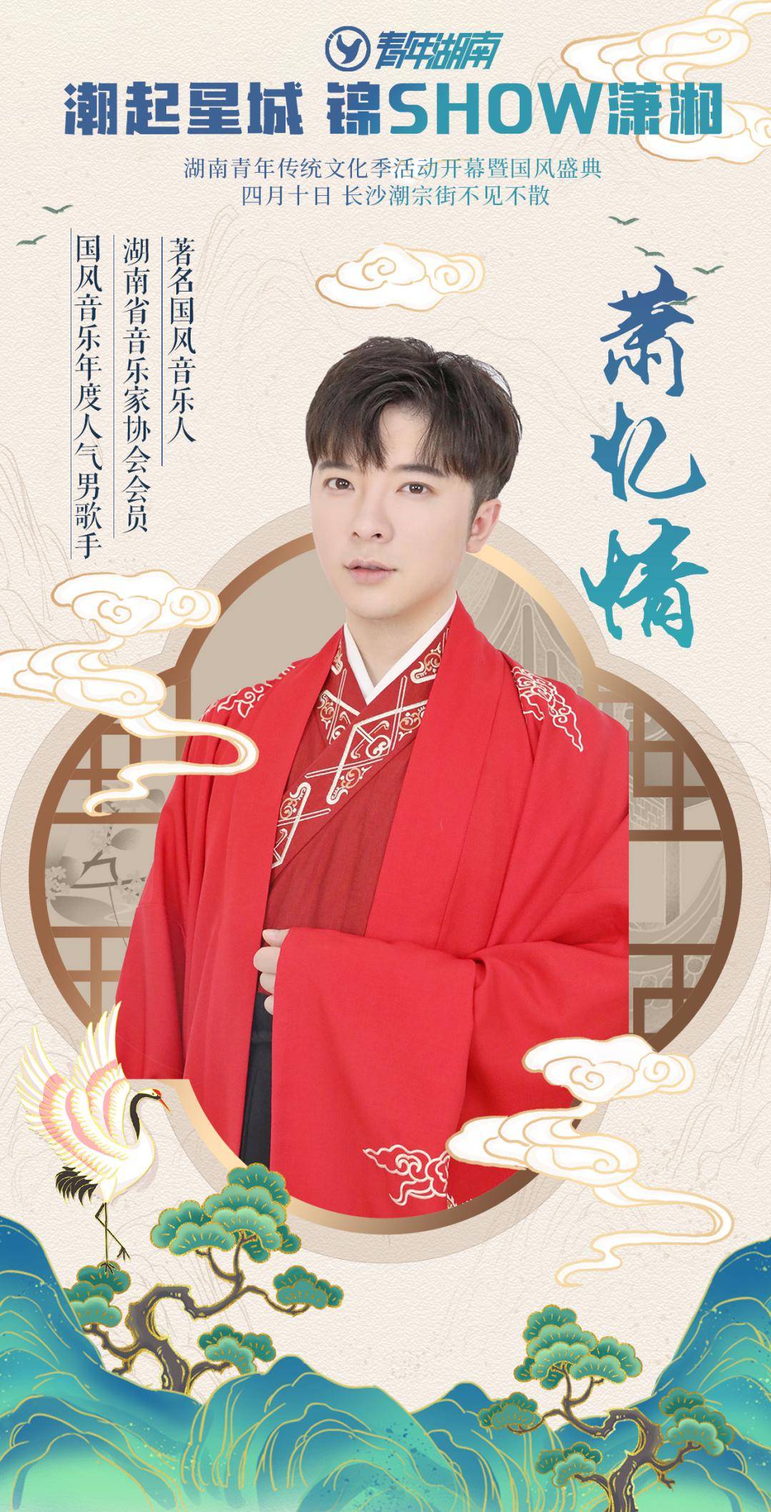 是不是非常期待了呀~前来现场表演@萧忆情,@执素兮,@老虎欧巴,@陈亦洺